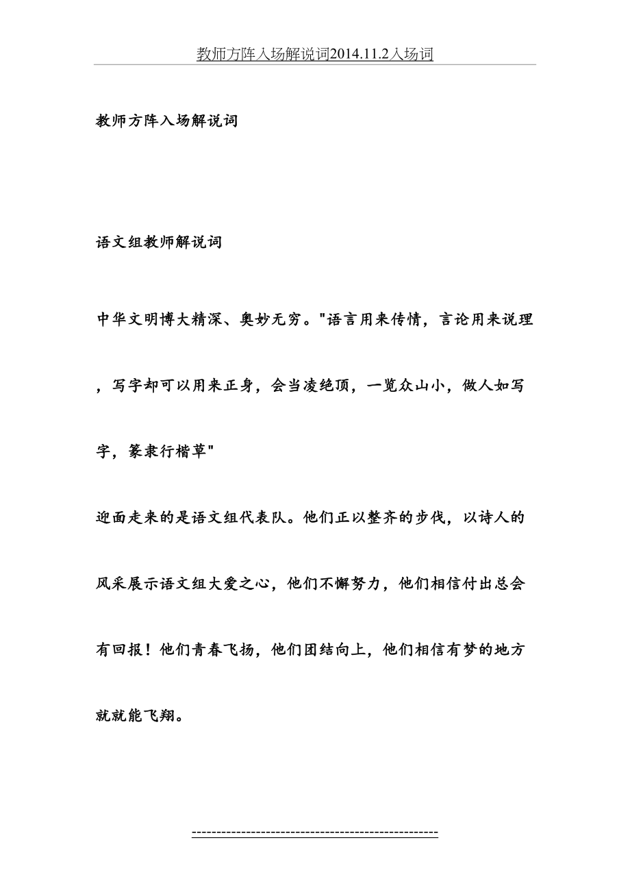 教师方阵入场解说词.11.2入场词.doc_第2页