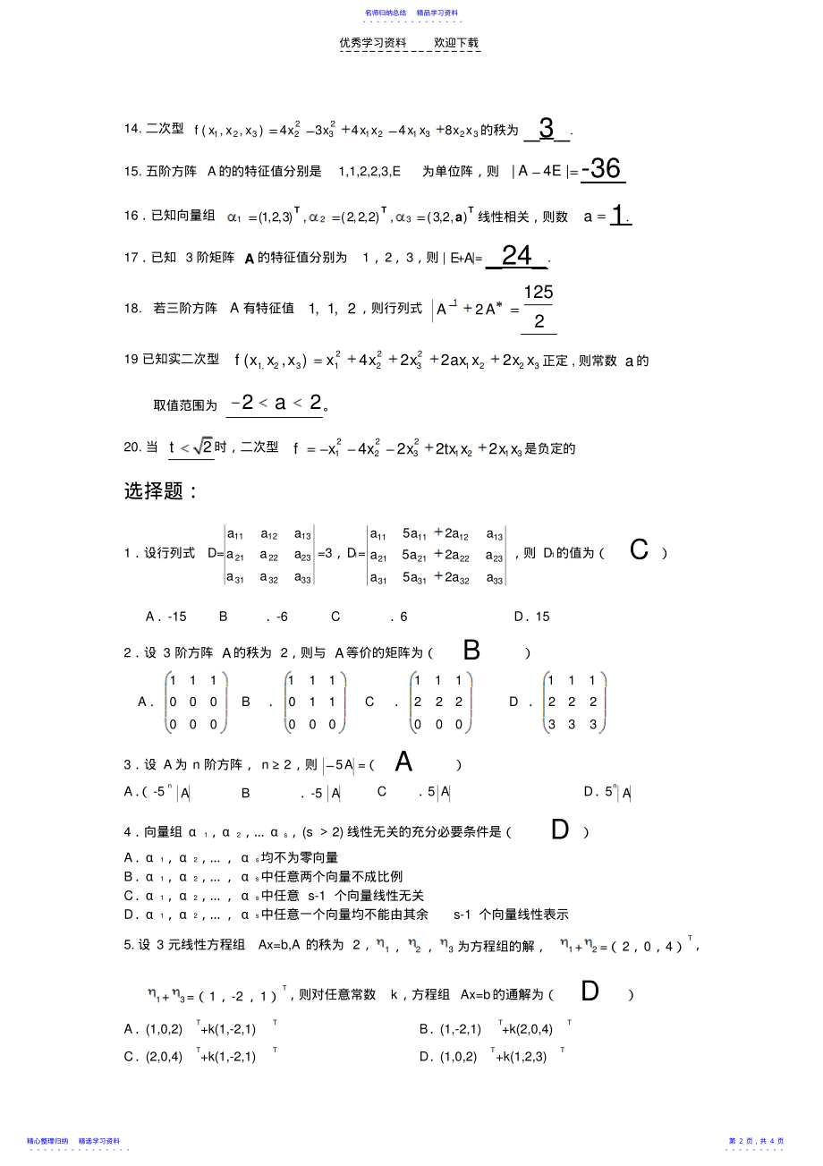 2022年《线性代数》期末复习题答案 .pdf_第2页