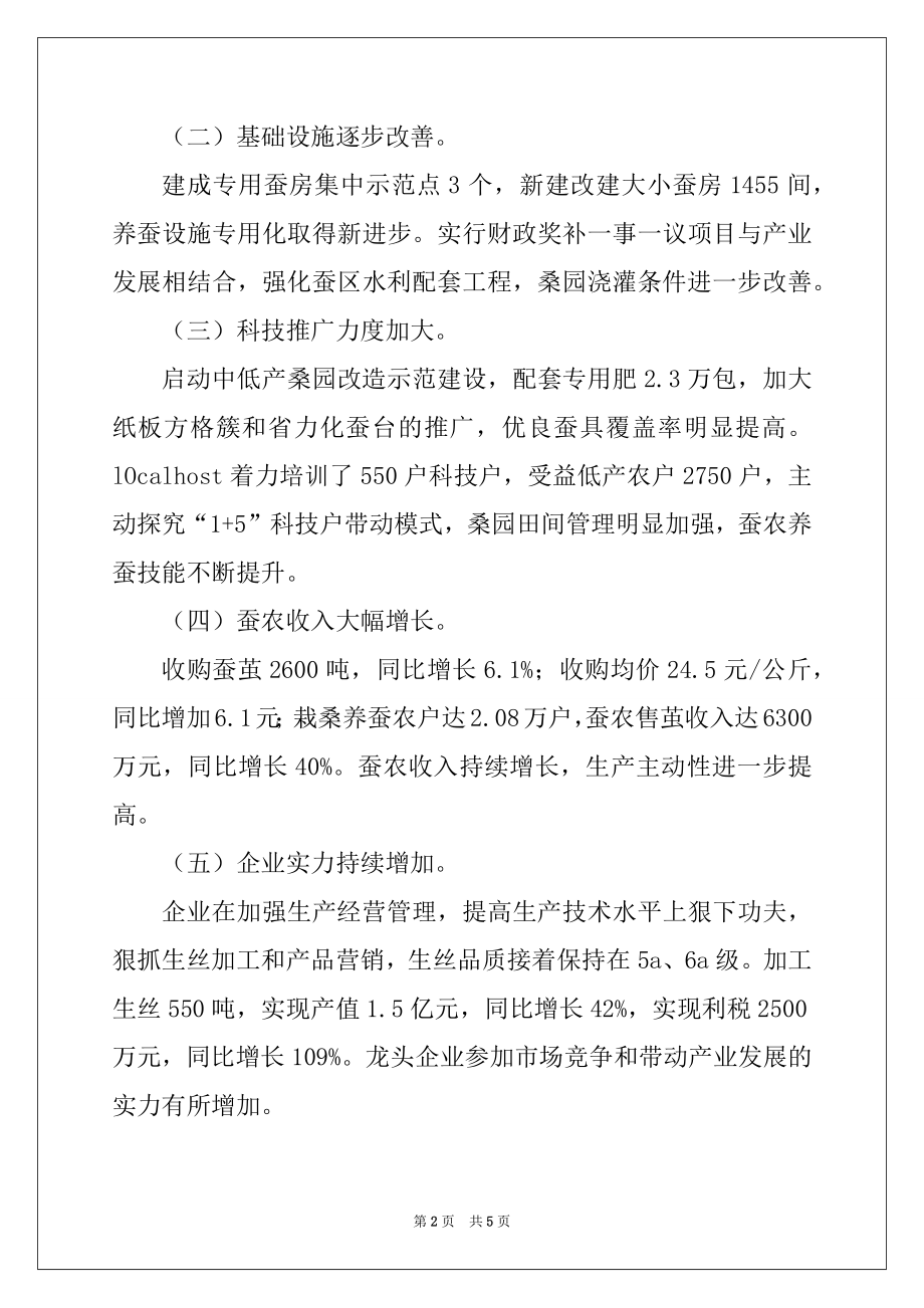 2022年蚕桑生产工作会议上的讲话.docx_第2页