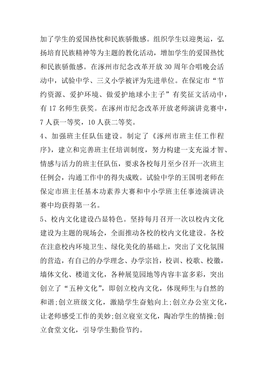 2022年市教育局工作总结范文(3).docx_第2页