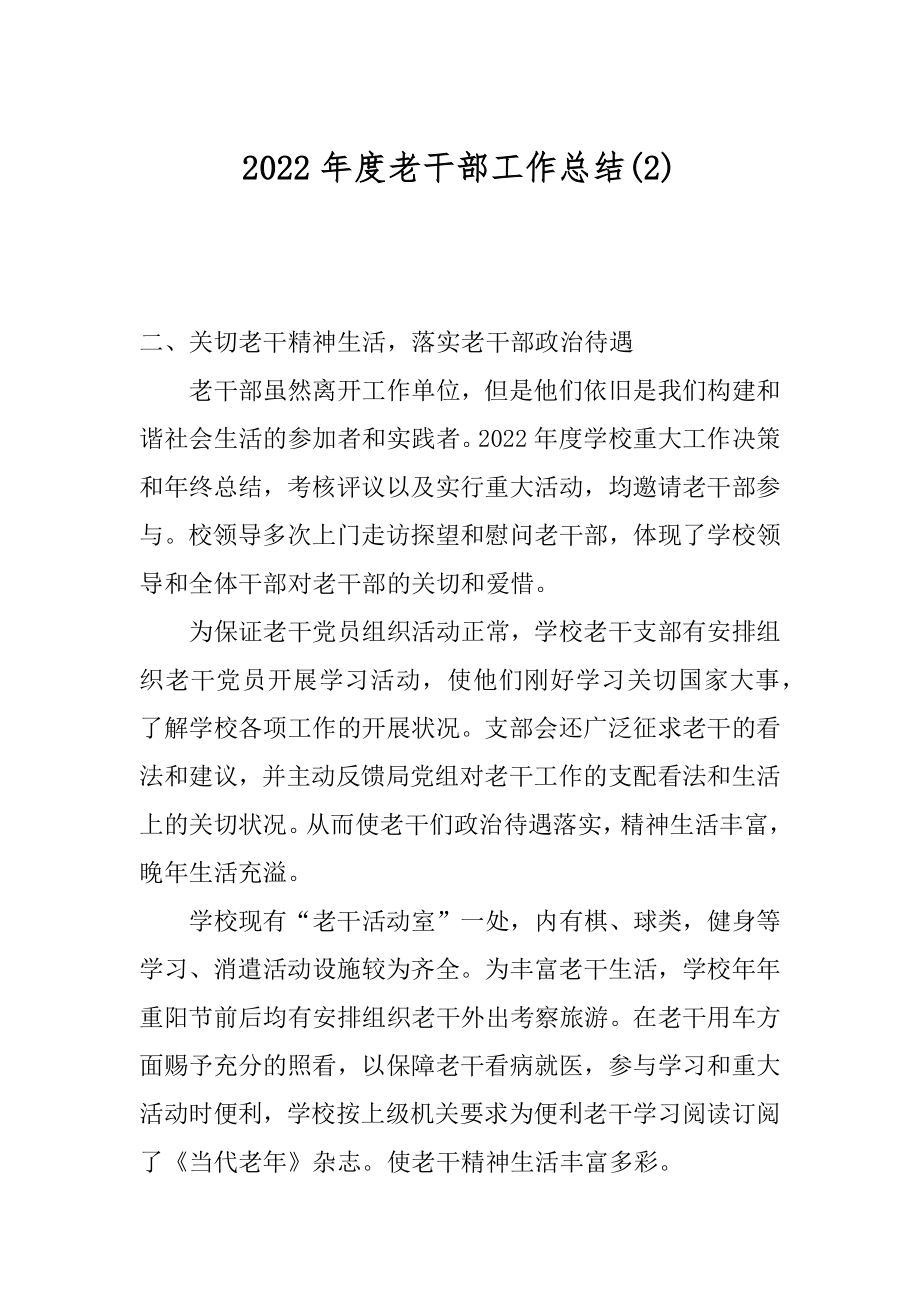 2022年度老干部工作总结(2).docx_第1页