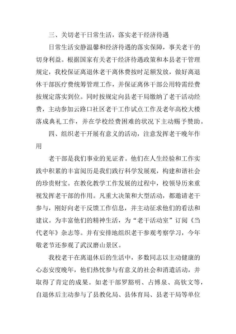 2022年度老干部工作总结(2).docx_第2页