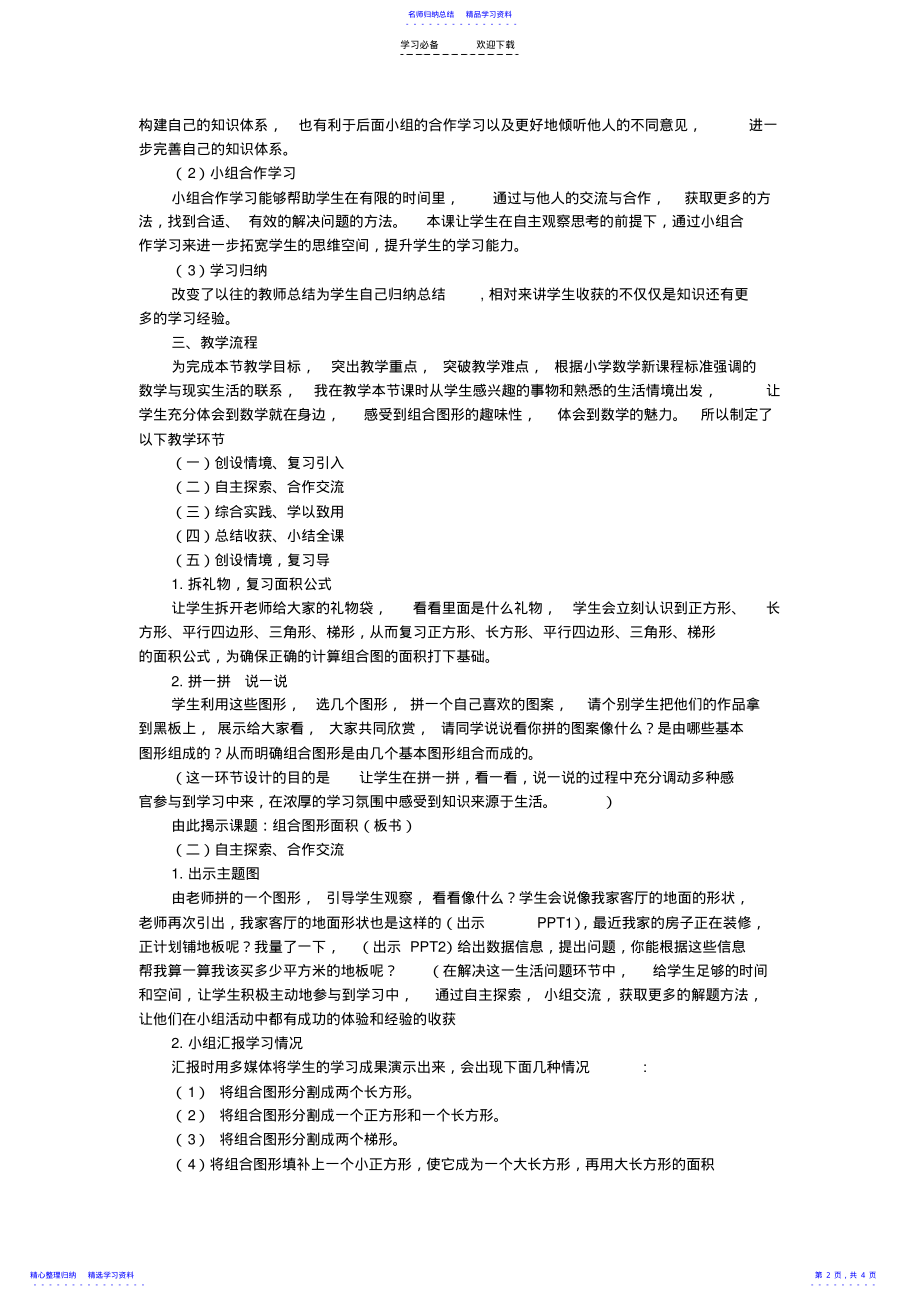 2022年《组合图形面积》说课稿 .pdf_第2页