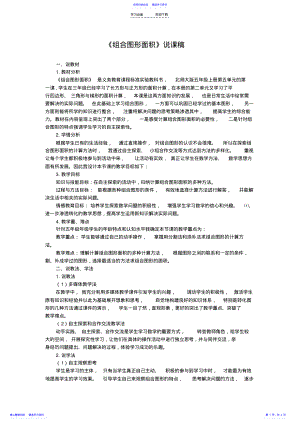 2022年《组合图形面积》说课稿 .pdf