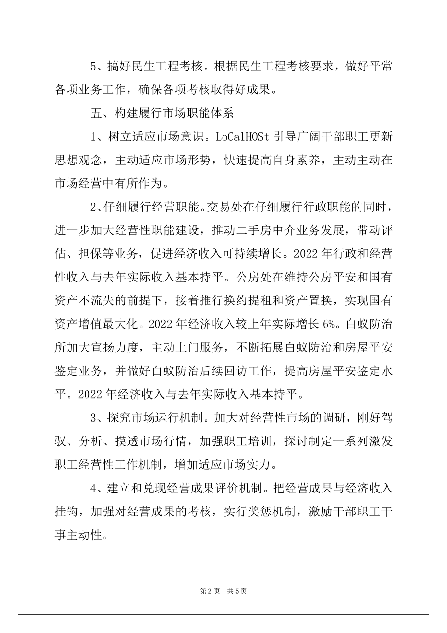 2022年房管局2022年工作要点.docx_第2页