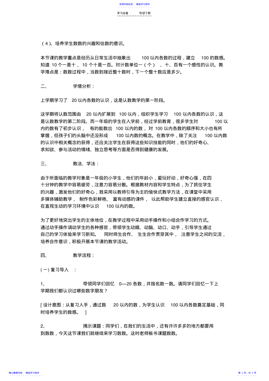 2022年一年级《数数数的组成》说课稿 .pdf_第2页