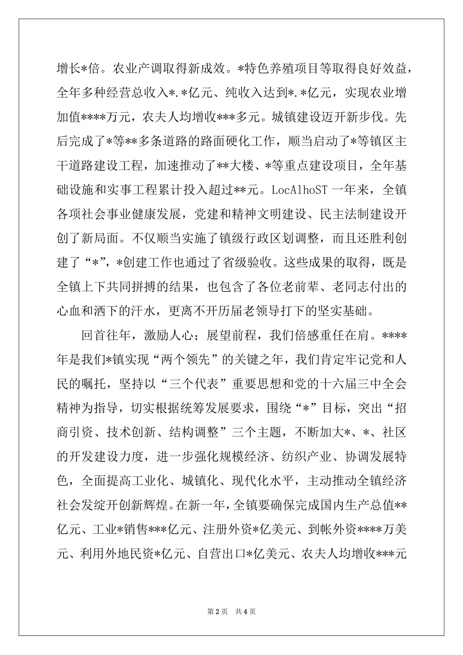 2022年在老干部春节团拜会上的致辞.docx_第2页