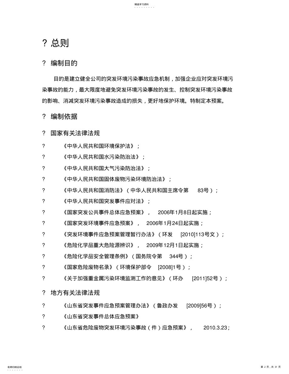 2022年某公司突发环境事件应急预案000001 .pdf_第2页