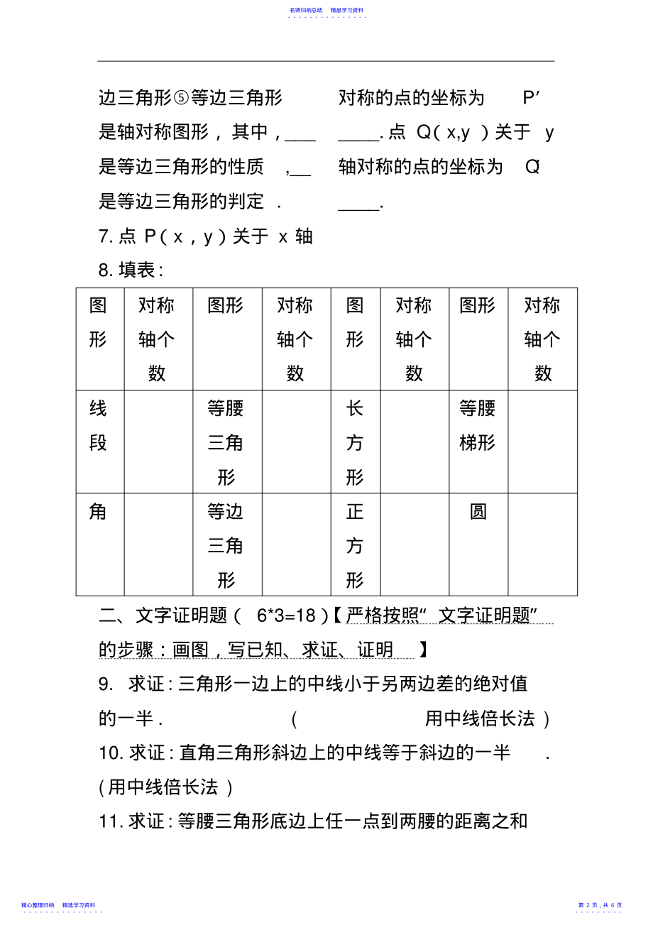 2022年《轴对称》单元测试题 .pdf_第2页