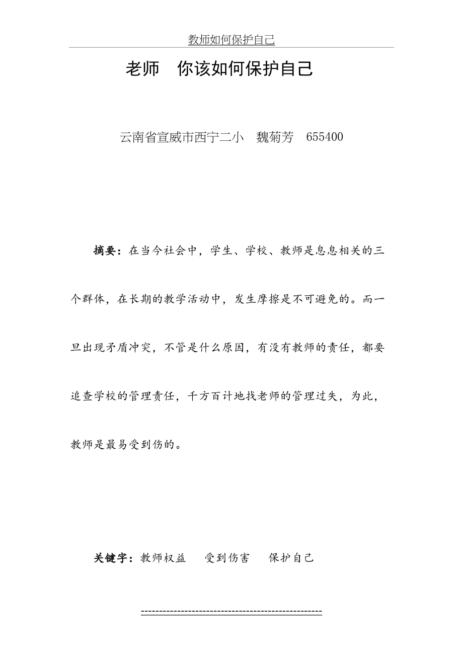 教师如何保护自己.doc_第2页