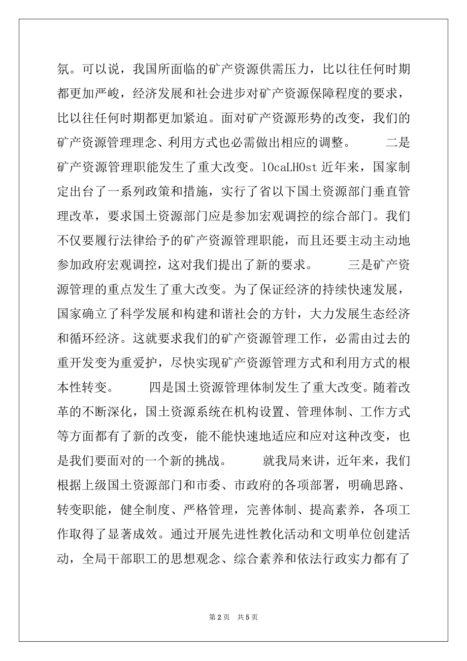 2022年在国土局完善体制提高素质动员会讲话.docx_第2页