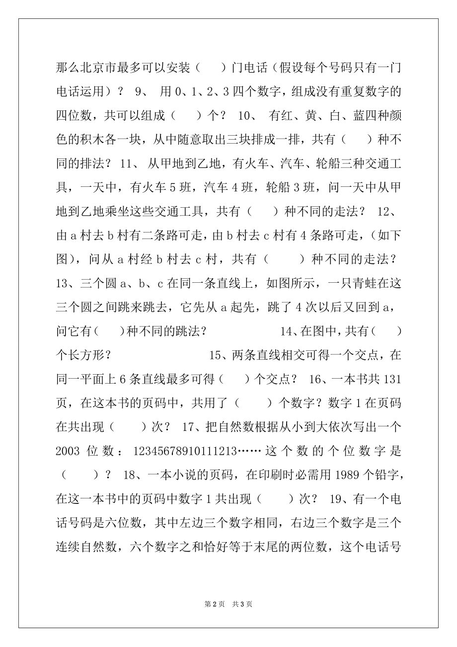 2022年小学数学竞赛训练材料（2).docx_第2页