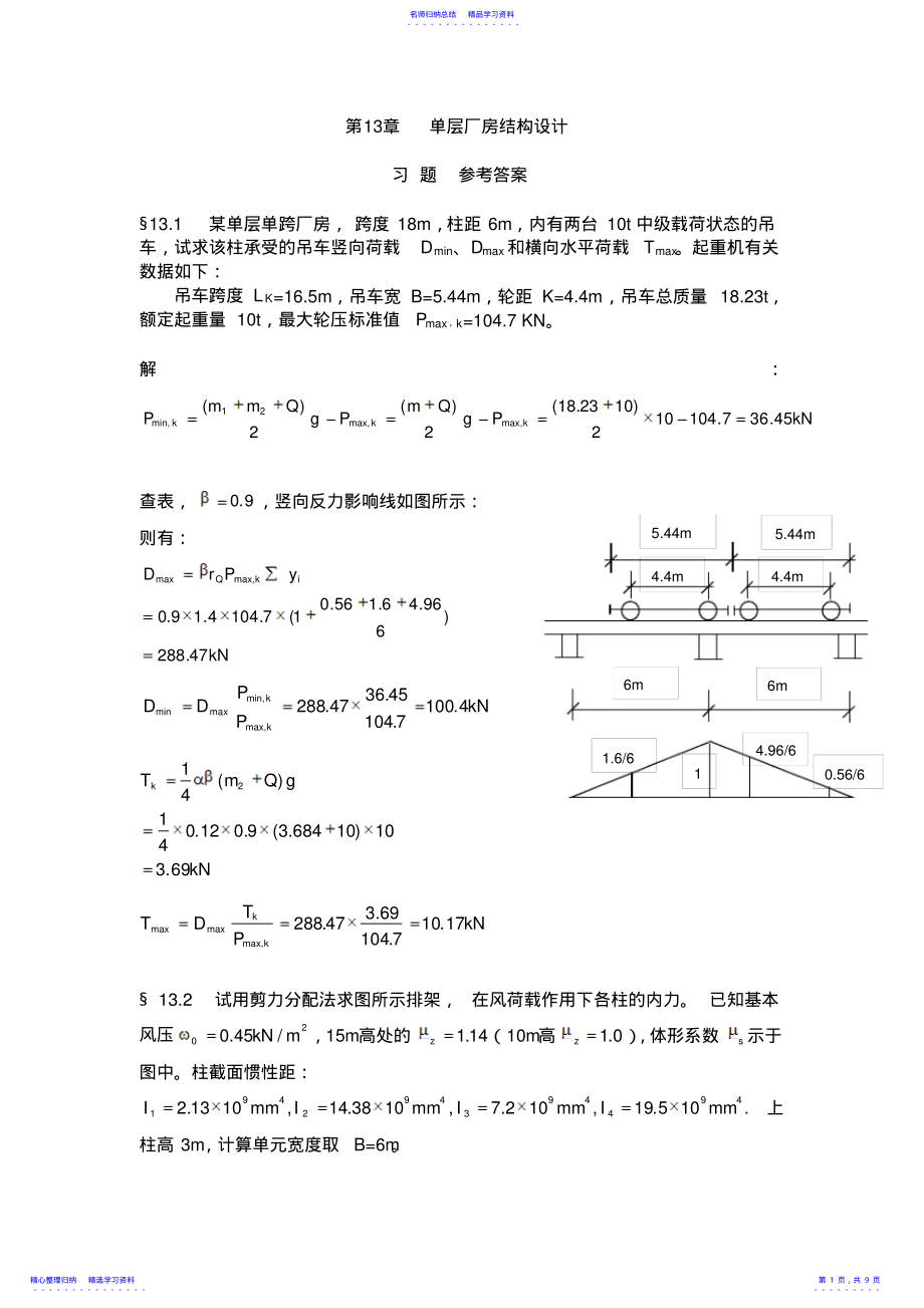 2022年《混凝土结构》与《砌体结构》习题及参考答案 .pdf_第1页