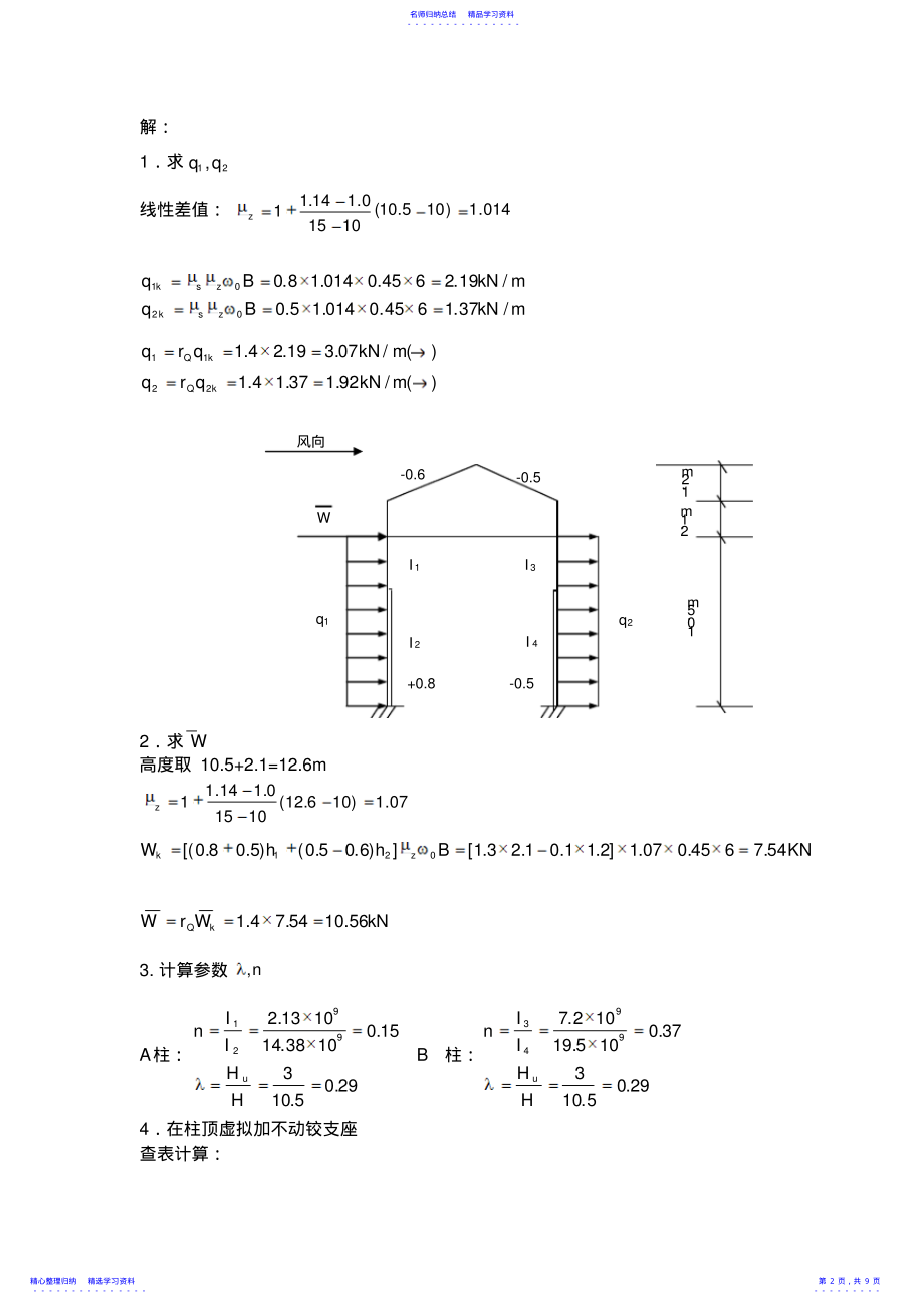 2022年《混凝土结构》与《砌体结构》习题及参考答案 .pdf_第2页