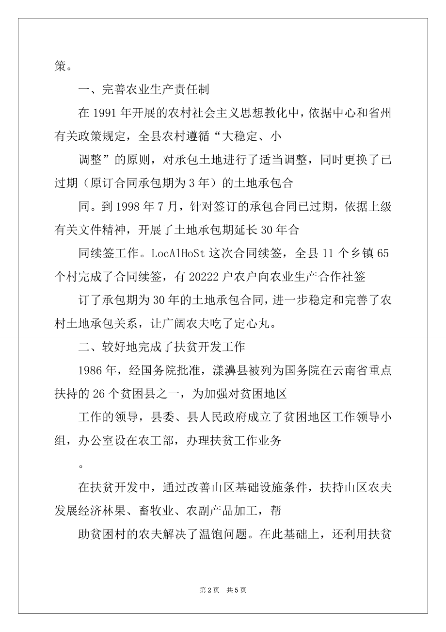 2022年政策研究室工作总结-坚定不移地贯彻执行党的路线方针政策例文.docx_第2页