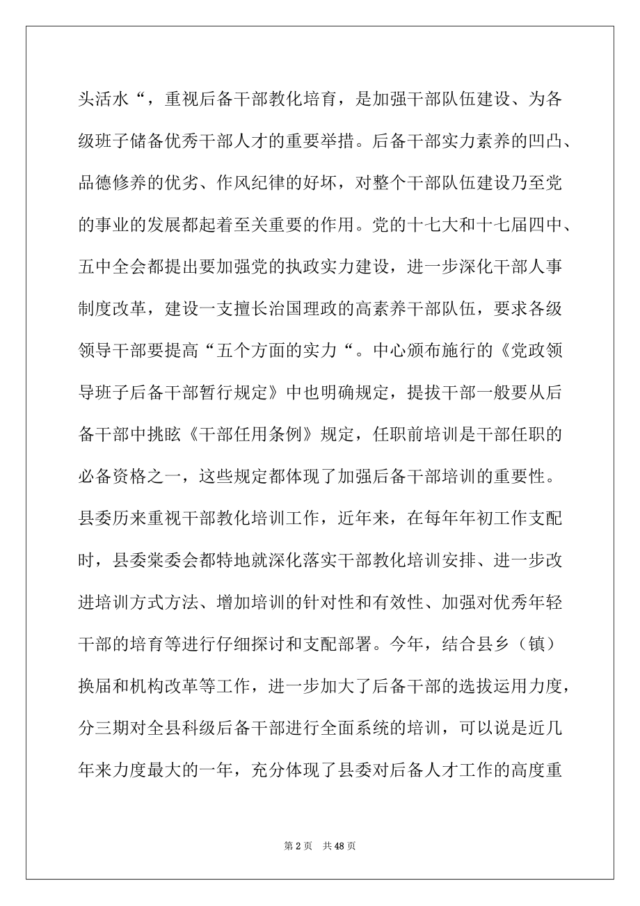 2022年开班仪式领导讲话稿(15篇).docx_第2页