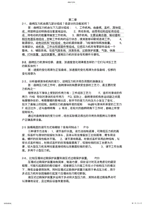 2022年材料成型设备部分课后试卷答案 .pdf