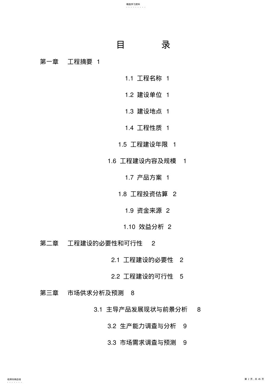 2022年某某省通联县水产良种场建设项目管理_ .pdf_第2页