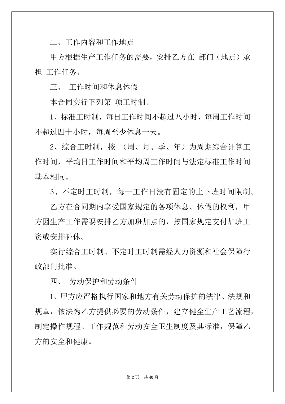 2022年社保局劳动合同例文.docx_第2页