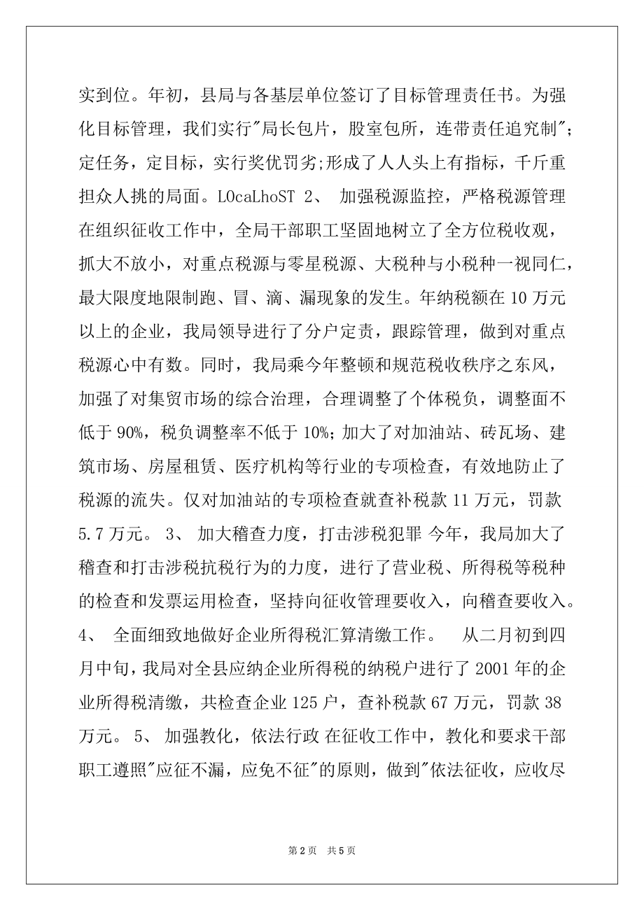 2022年税务局工作总结例文.docx_第2页