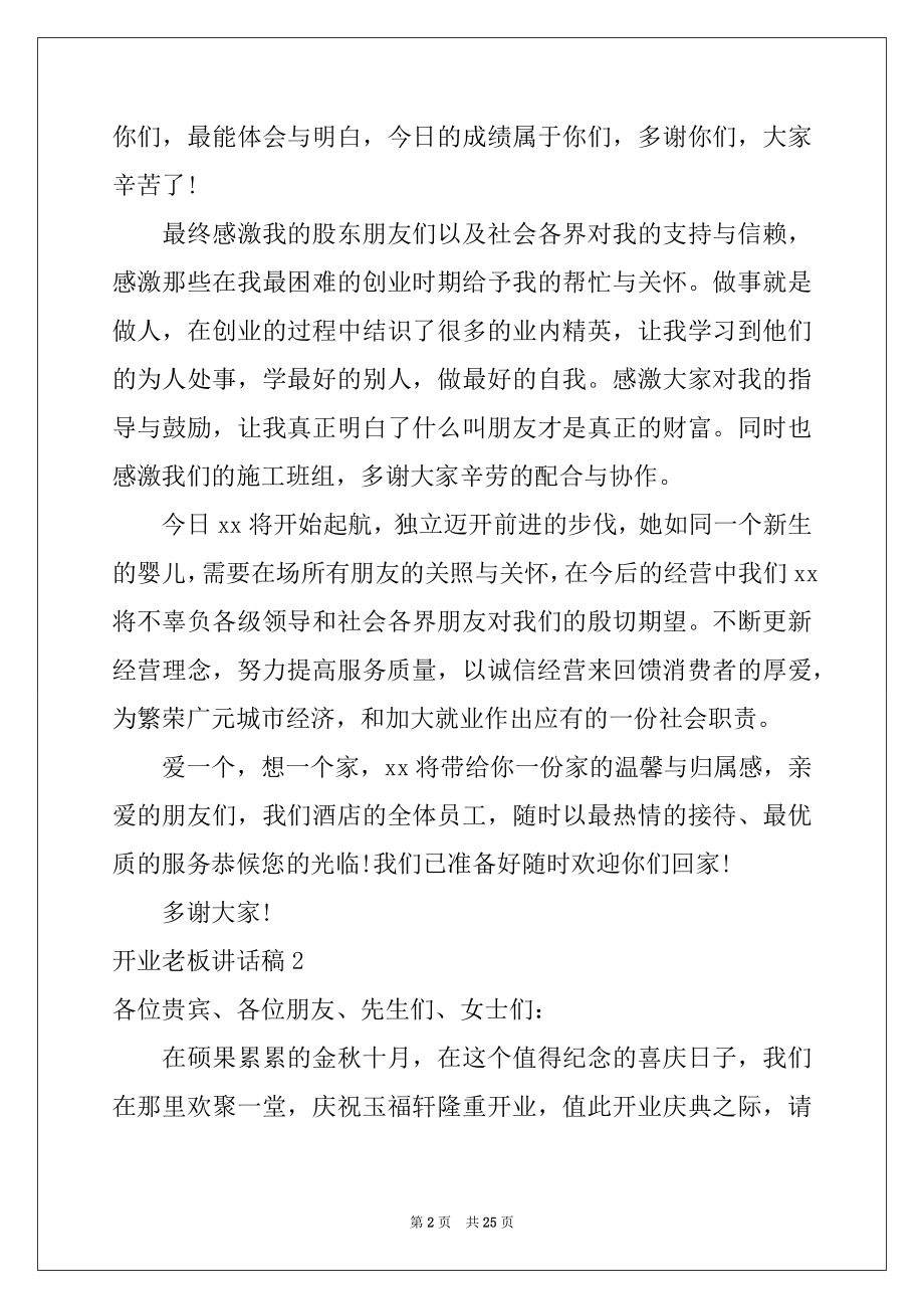 2022年开业老板讲话稿例文.docx_第2页