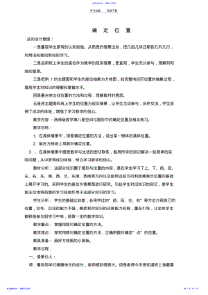 2022年《确定位置》教学设计2 .pdf