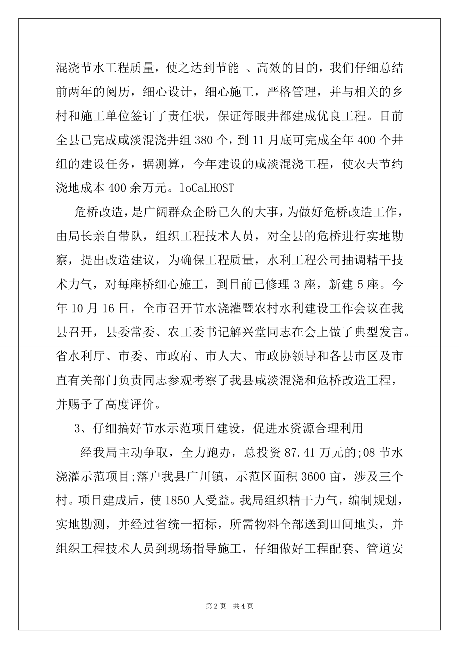 2022年水务局08年工作总结及09年工作计划.docx_第2页