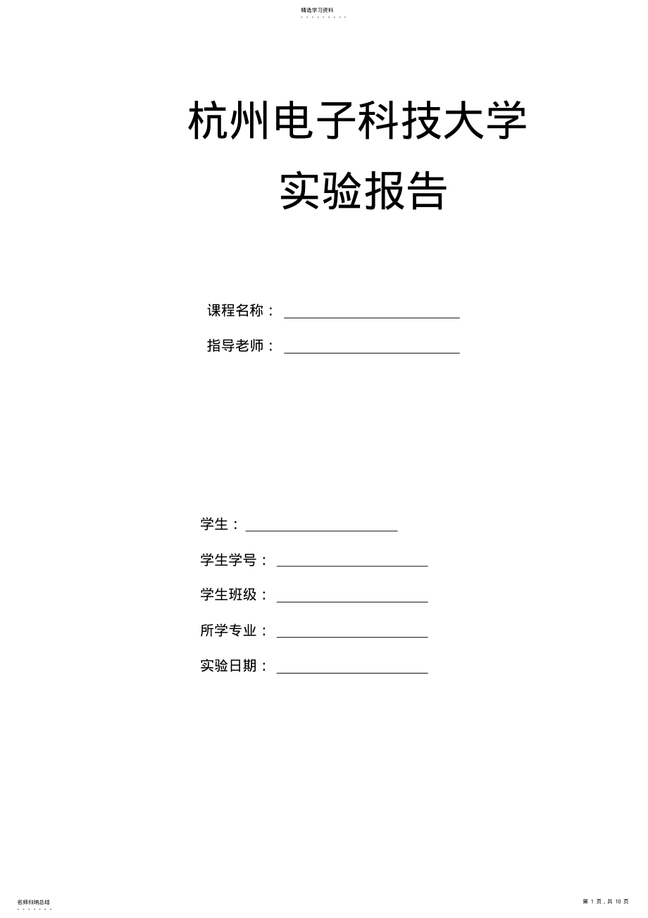 2022年杭州电子科技大学运动控制系统报告 .pdf_第1页