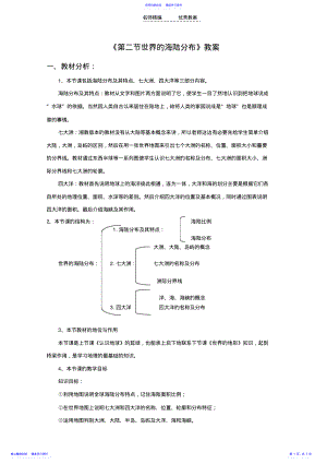 2022年《第二节世界的海陆分布》教案 .pdf