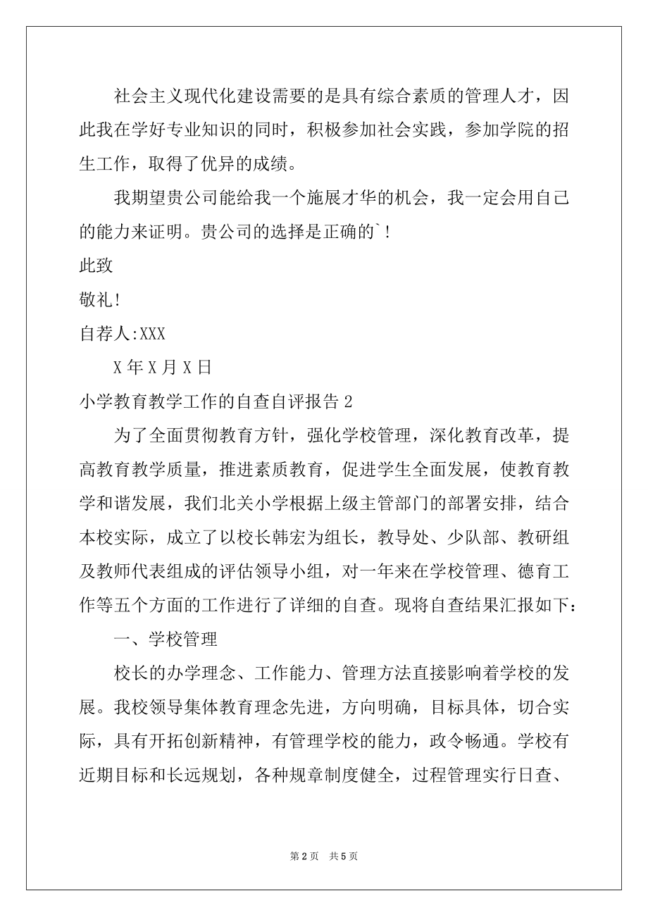 2022年小学教育教学工作的自查自评报告.docx_第2页