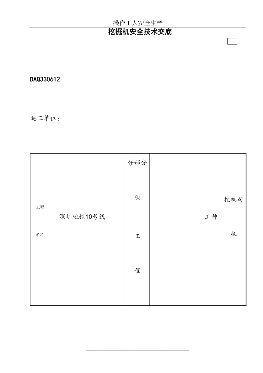 挖掘机司机安全技术交底表.doc_第2页