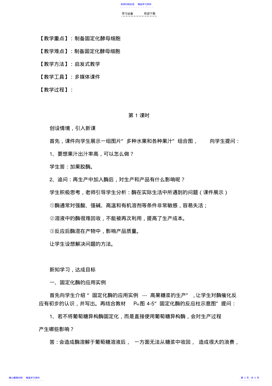 2022年《酵母细胞的固定化》教学设计 .pdf_第2页