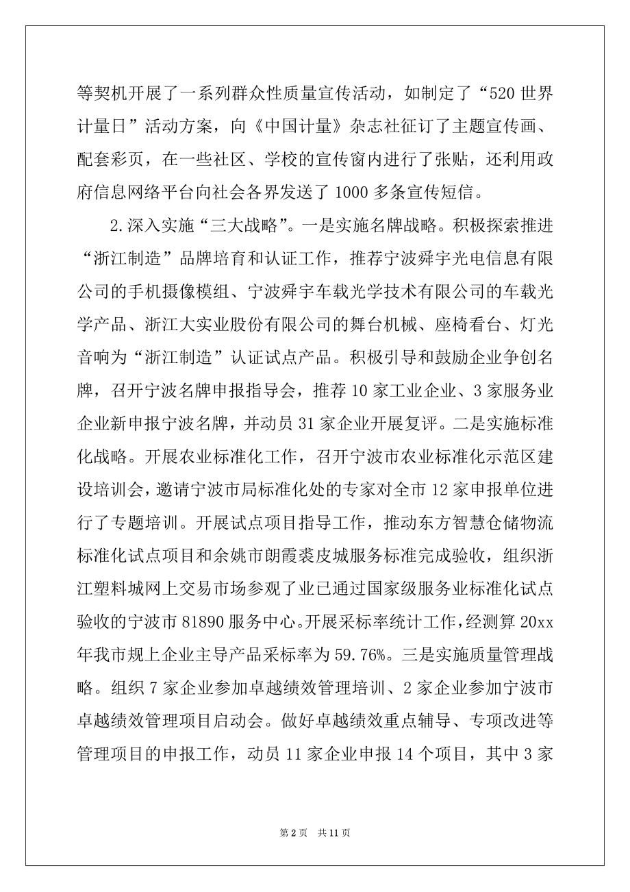 2022年市质量技术监督局上半年工作总结.docx_第2页