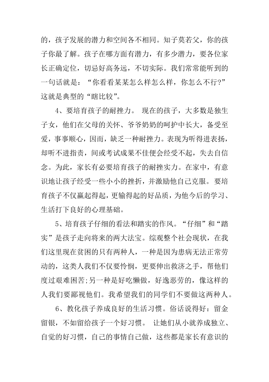 2022年家长会学生安全教育讲话稿(5).docx_第2页