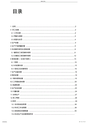 2022年某公司生产车间管理制度 .pdf