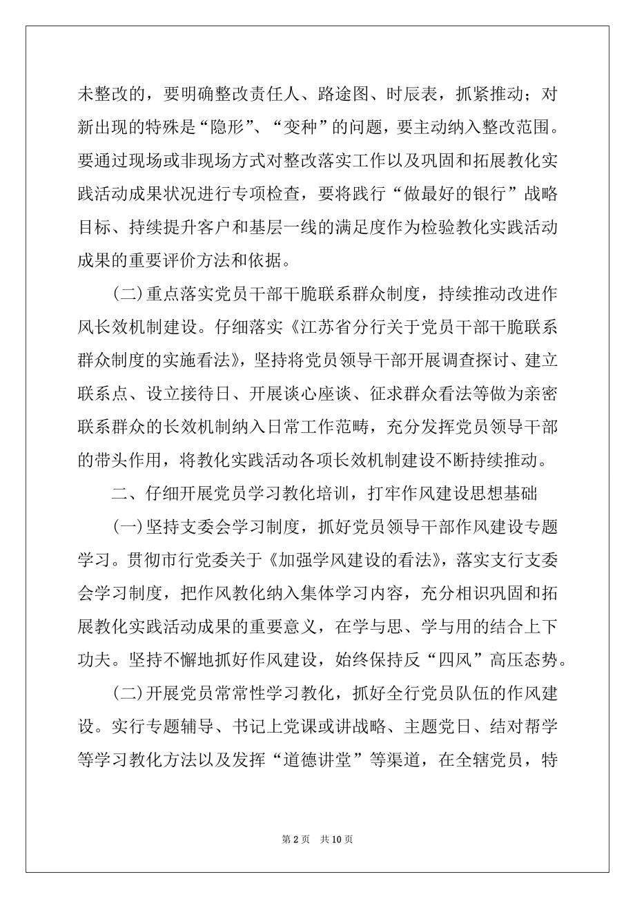 2022年度银行党支部工作计划_银行党支部年度工作计划优质.docx_第2页