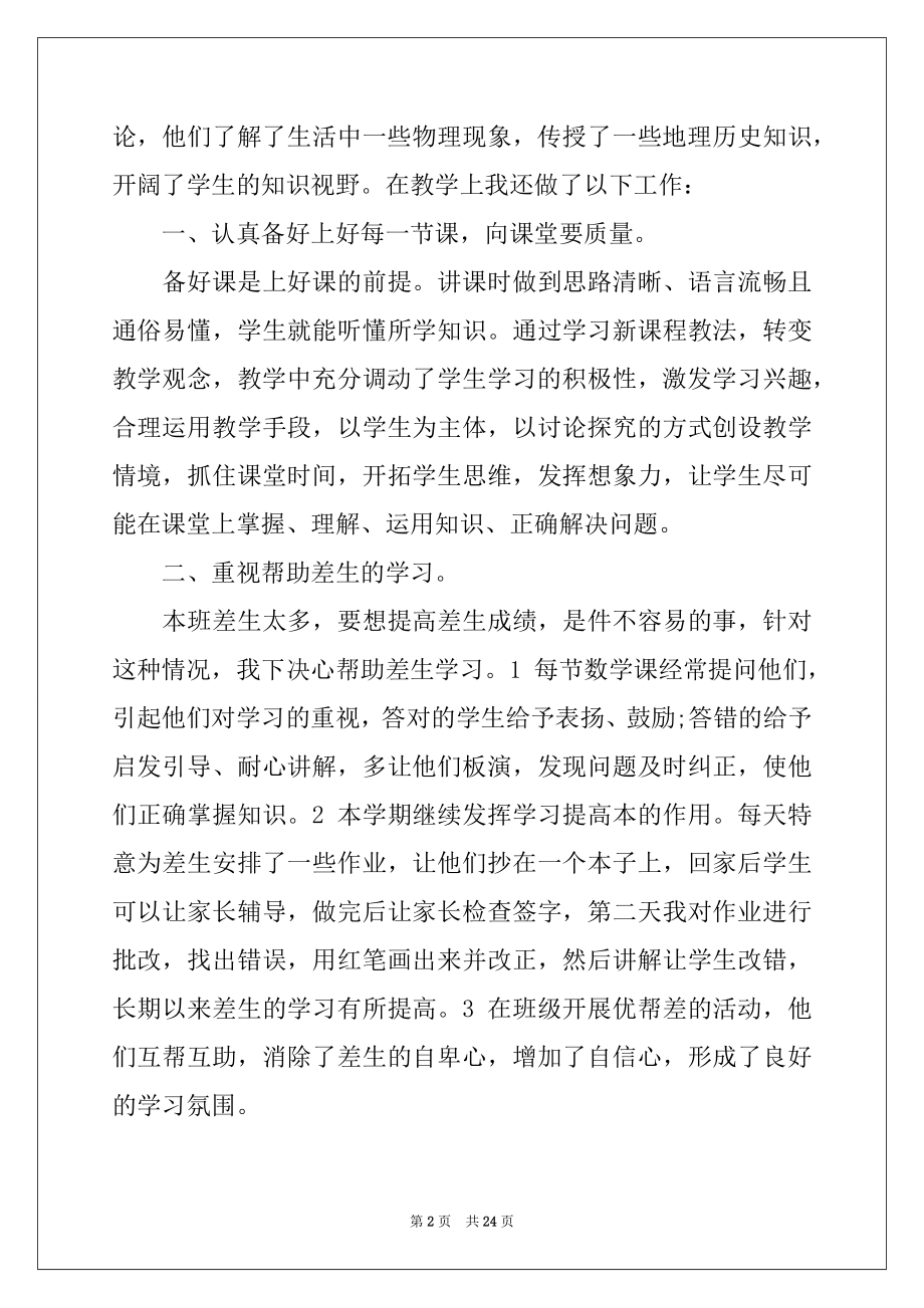 2022年教师个人工作述职报告汇编七篇.docx_第2页