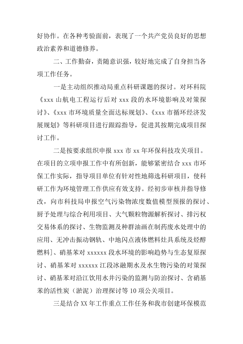 2022年环保局员工个人工作总结.docx_第2页