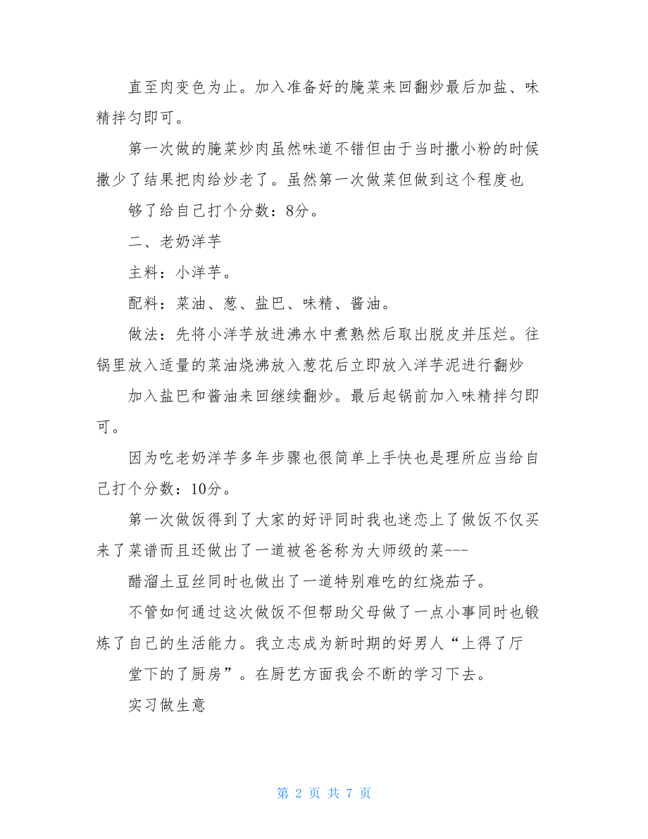 社会实践心得500字第一次社会实践.doc_第2页