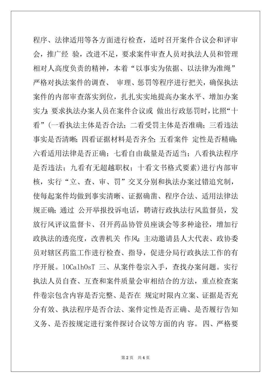 2022年年终药监局行政执法工作总结例文.docx_第2页