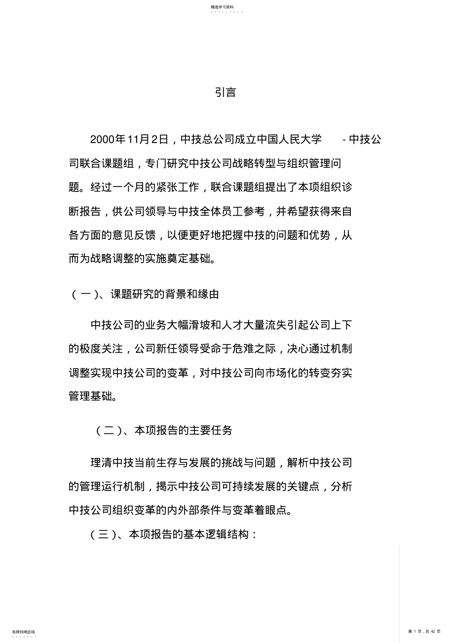 2022年某公司组织诊断报告000003 .pdf_第1页