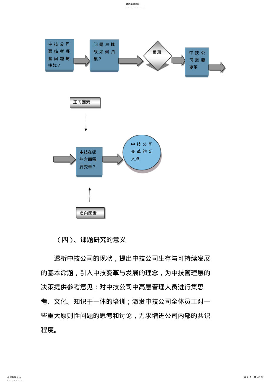 2022年某公司组织诊断报告000003 .pdf_第2页