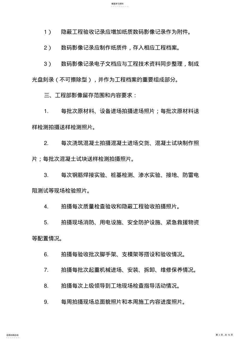 2022年某项目拍摄并留存施工影像资料实施计划 .pdf_第2页