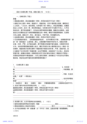 2022年《白杨礼赞》阅读及问题详解 .pdf