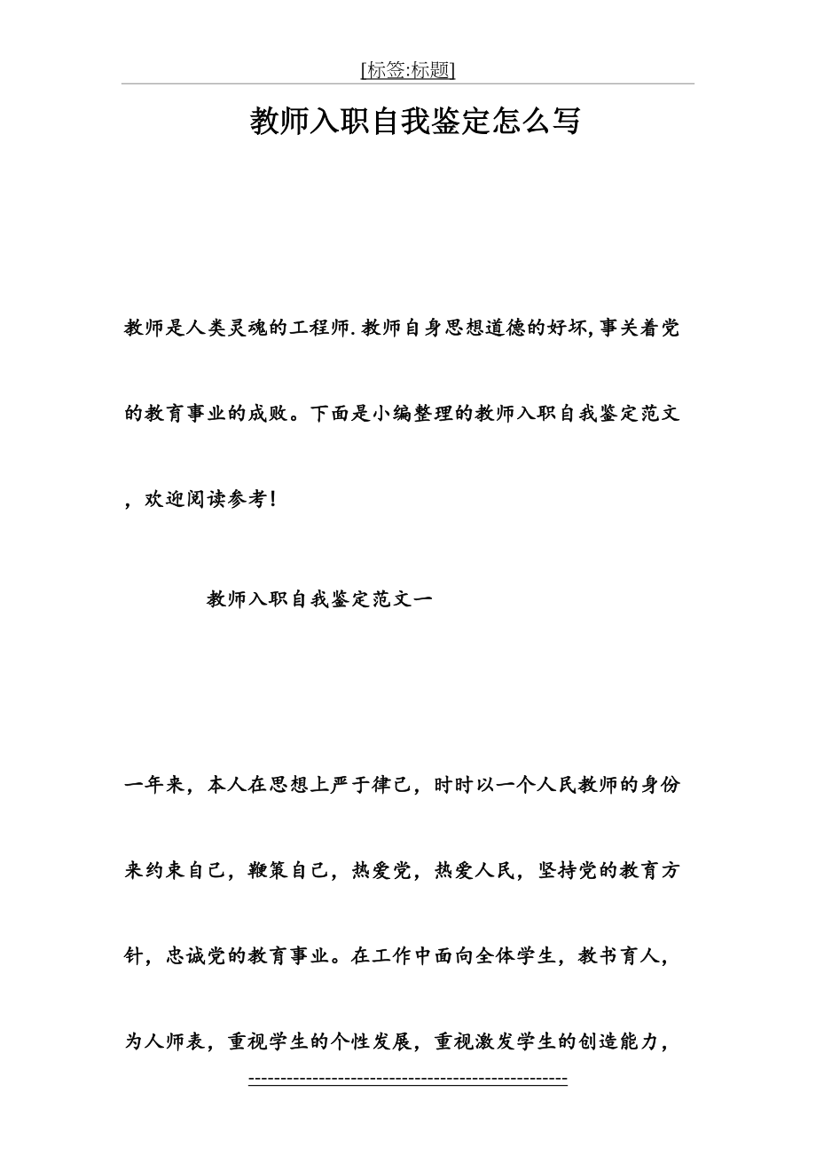 教师入职自我鉴定.doc_第2页