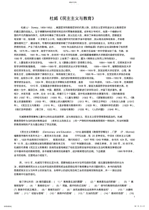 2022年杜威《民主主义与教育》导读 .pdf