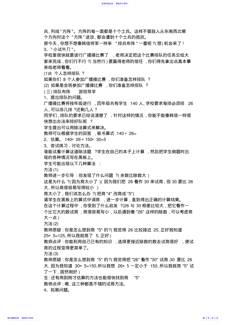 2022年《除数是两位数的笔算除法》教学设计 .pdf_第2页