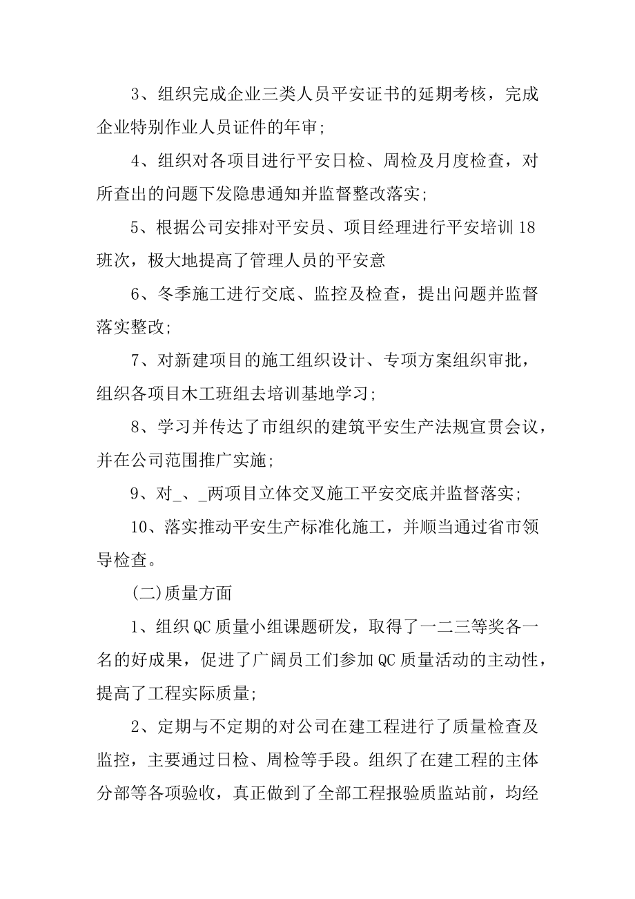 2022年建设单位项目年终自我工作总结报告与计划(4).docx_第2页