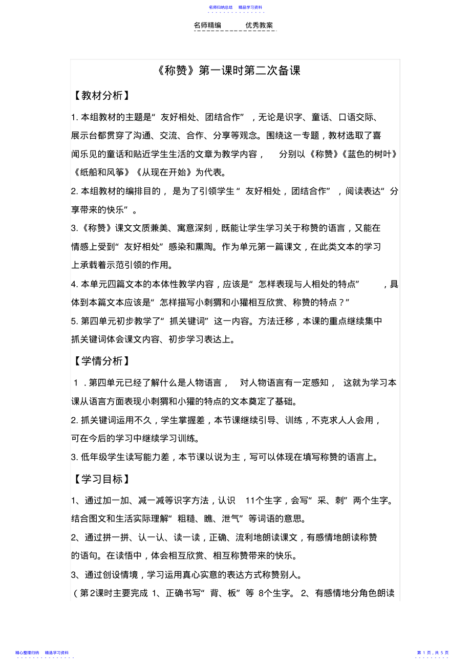 2022年《称赞》教学设计 .pdf_第1页