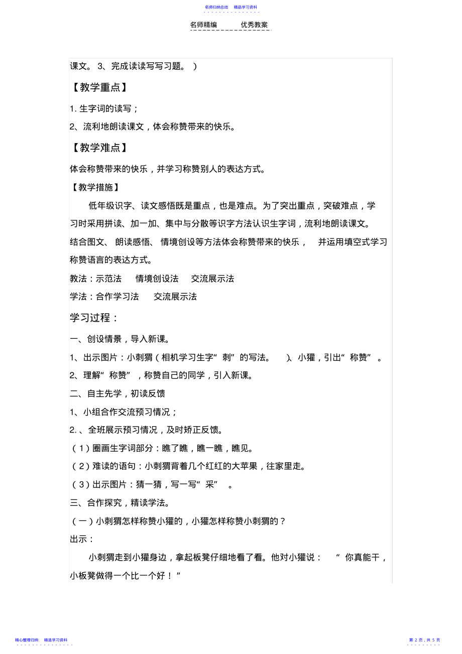 2022年《称赞》教学设计 .pdf_第2页